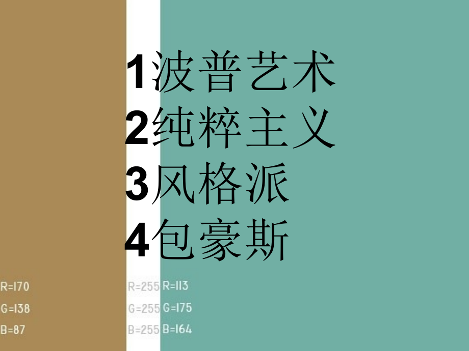 设计概论四大风格.ppt_第2页