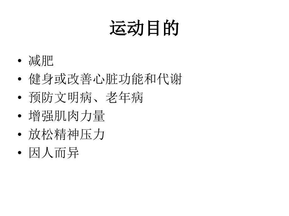 运动处方(示例).ppt_第2页