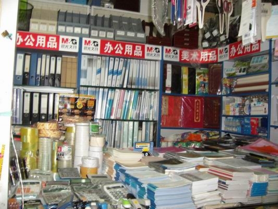 办公室日常事务管理办公用品管理课件.ppt_第2页