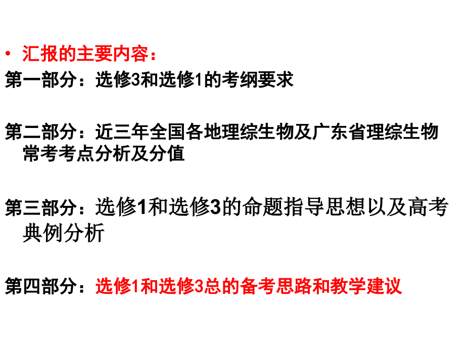 选修3和选修1的特色教学与特色命题.ppt_第1页