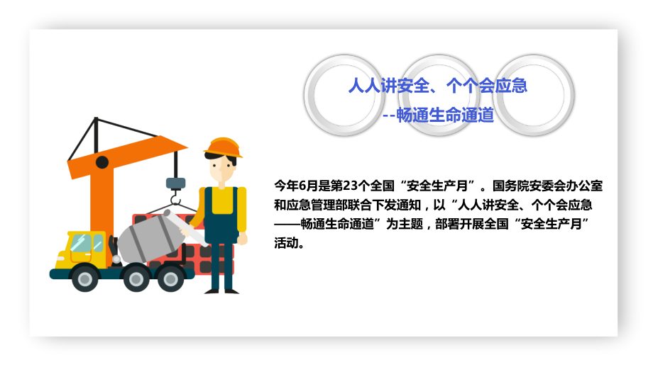 2024年安全生产月主题培训.pptx_第2页