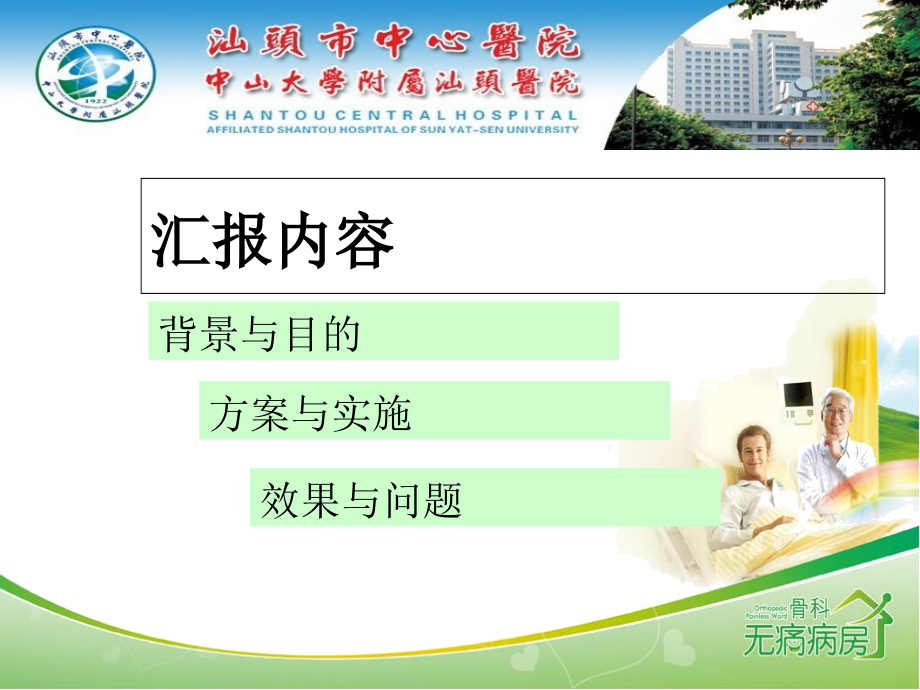 无痛病房工作汇报1.ppt_第1页