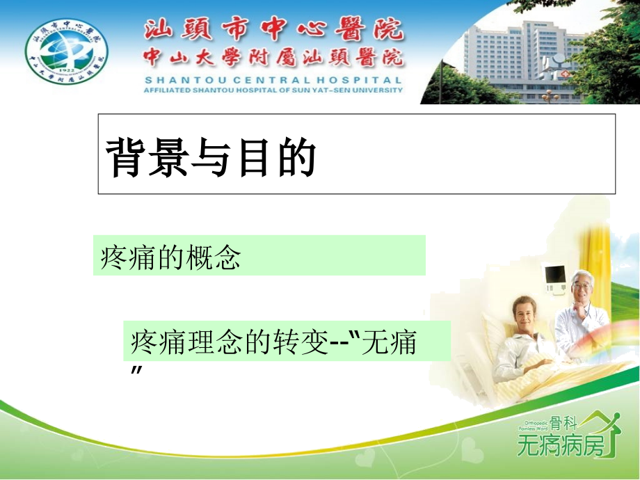 无痛病房工作汇报1.ppt_第2页