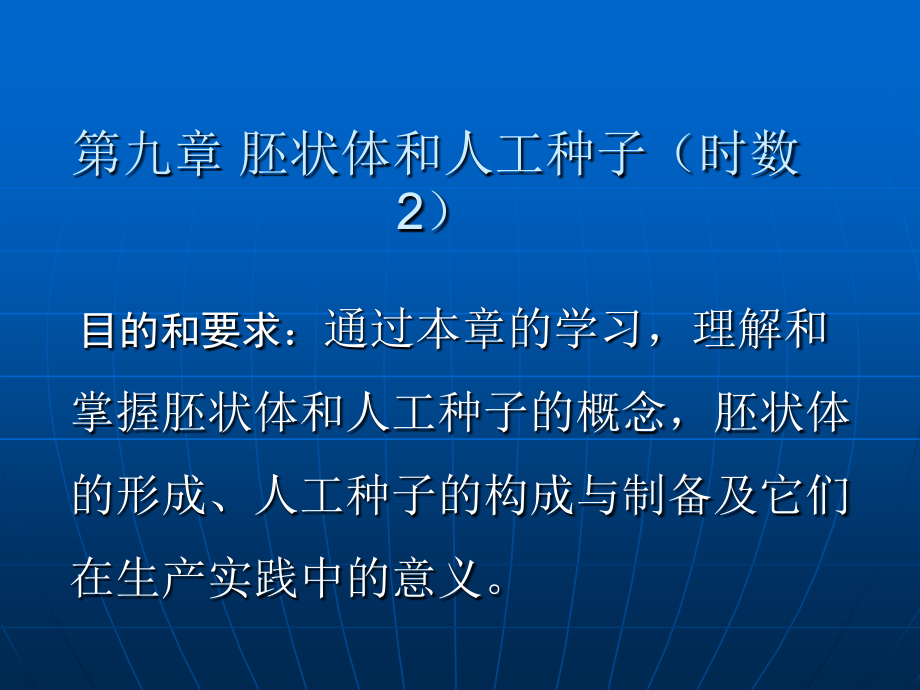 被子植物胚胎学9.ppt_第1页