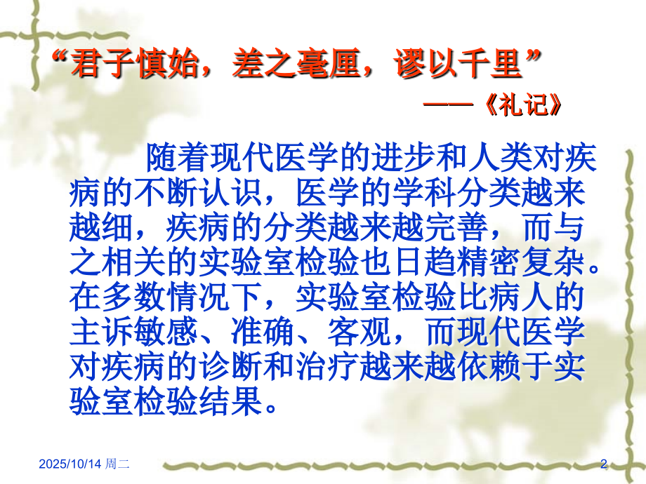 微生物培养标本采集标准化演示稿.ppt_第2页