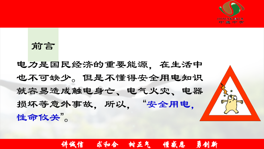 工厂用电安全培训专题培训课件.ppt_第2页
