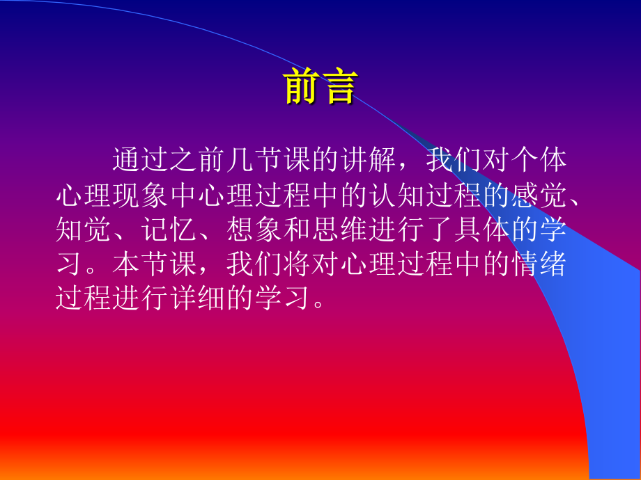 普通心理学第九章情绪.ppt_第1页