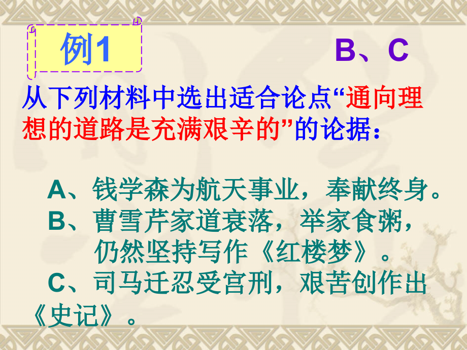 论证方法议论文写作素材运用.ppt_第2页