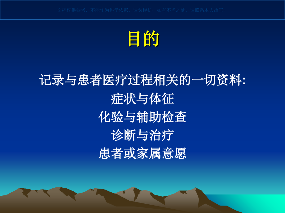 口腔种植病历书写规范课件.ppt_第1页