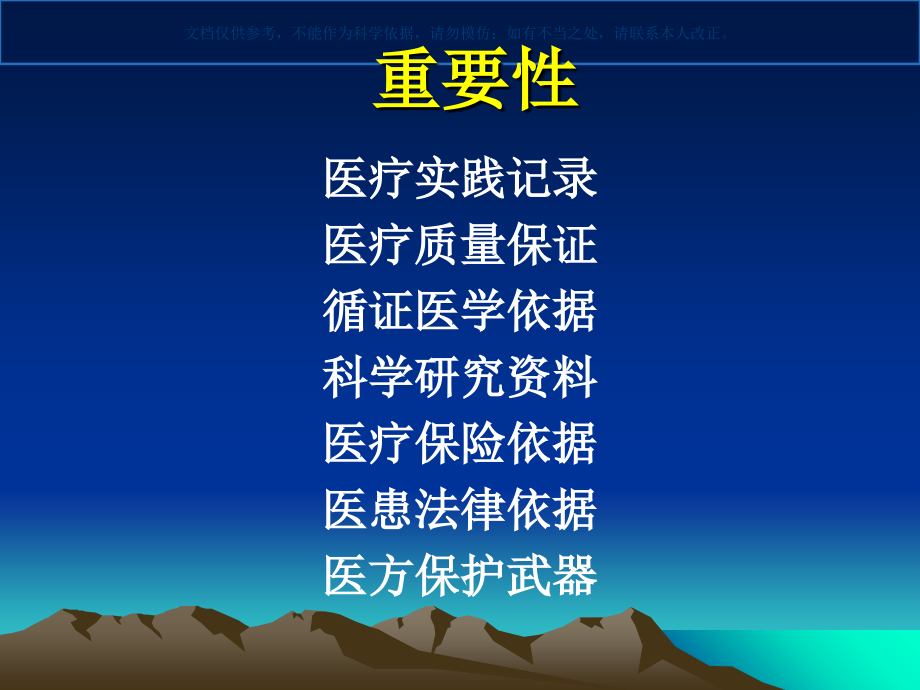 口腔种植病历书写规范课件.ppt_第2页