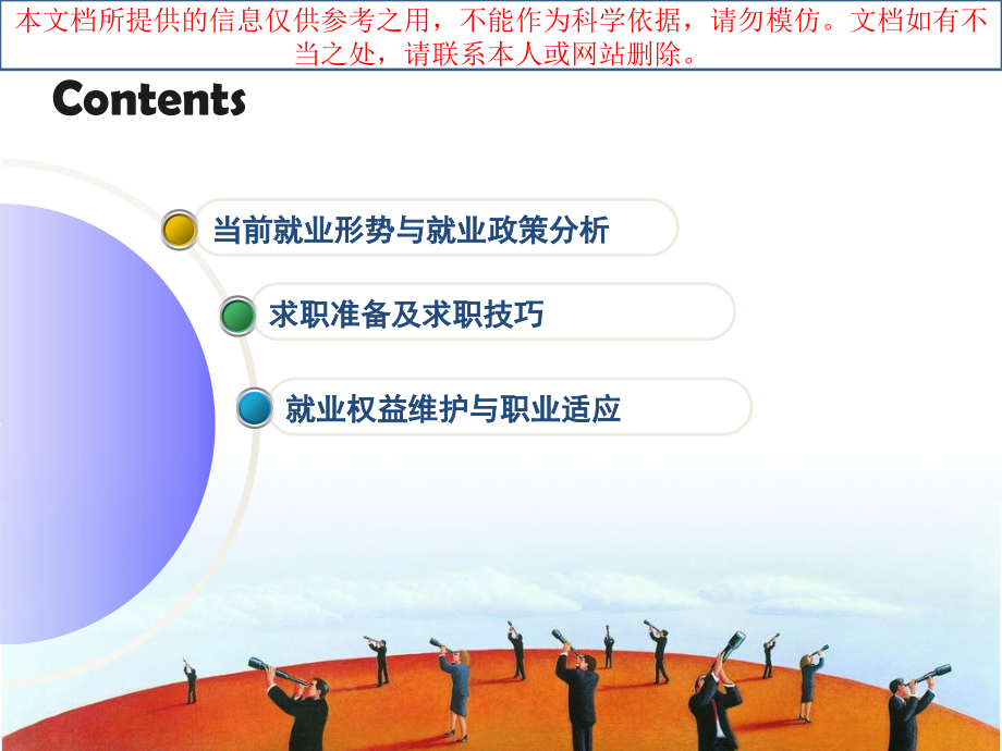 届学生就业指导建议建议优质课件专业知识讲座.ppt_第1页