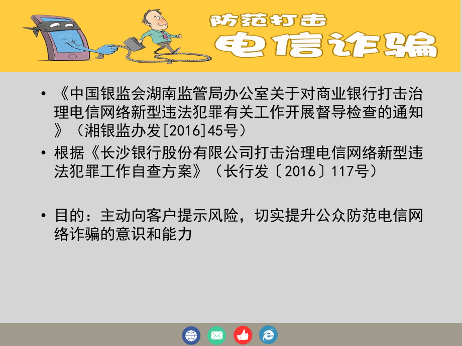 防范和打击非法集资培训.ppt_第1页