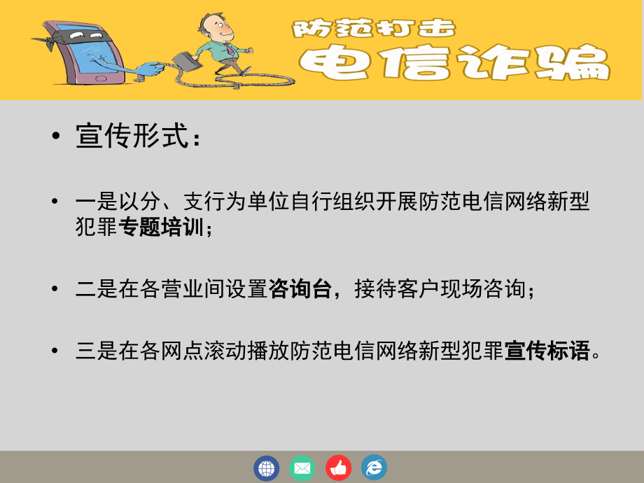 防范和打击非法集资培训.ppt_第2页
