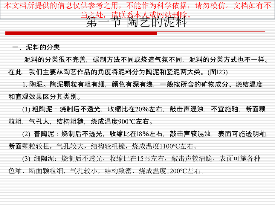 陶艺的原料制作工具和设备专业知识讲座.ppt_第1页