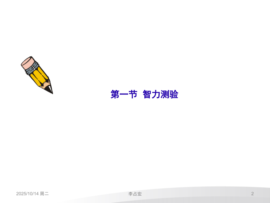 心理测量学培训第三章心理测验技能.pptx_第2页