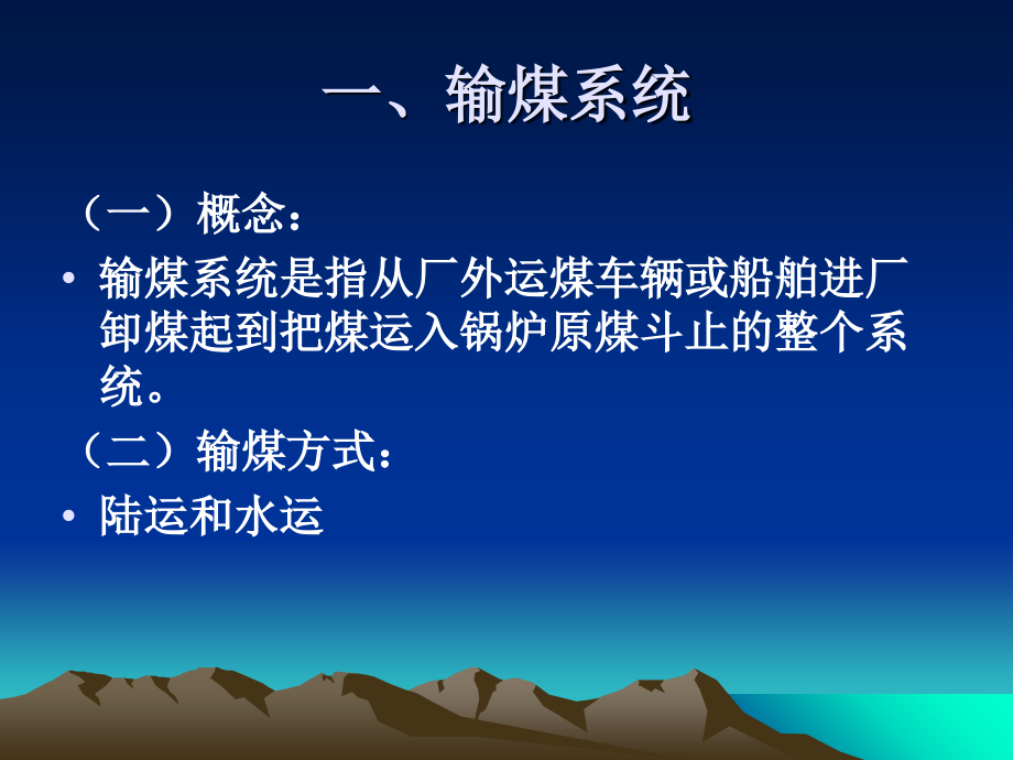 输煤、除尘及除灰系统.ppt_第2页