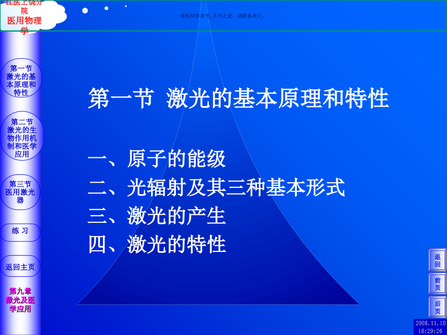 激光和其医学应用.ppt_第1页