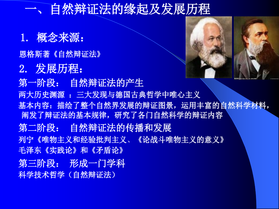 自然辩证法概论课程第一讲绪论.ppt_第2页