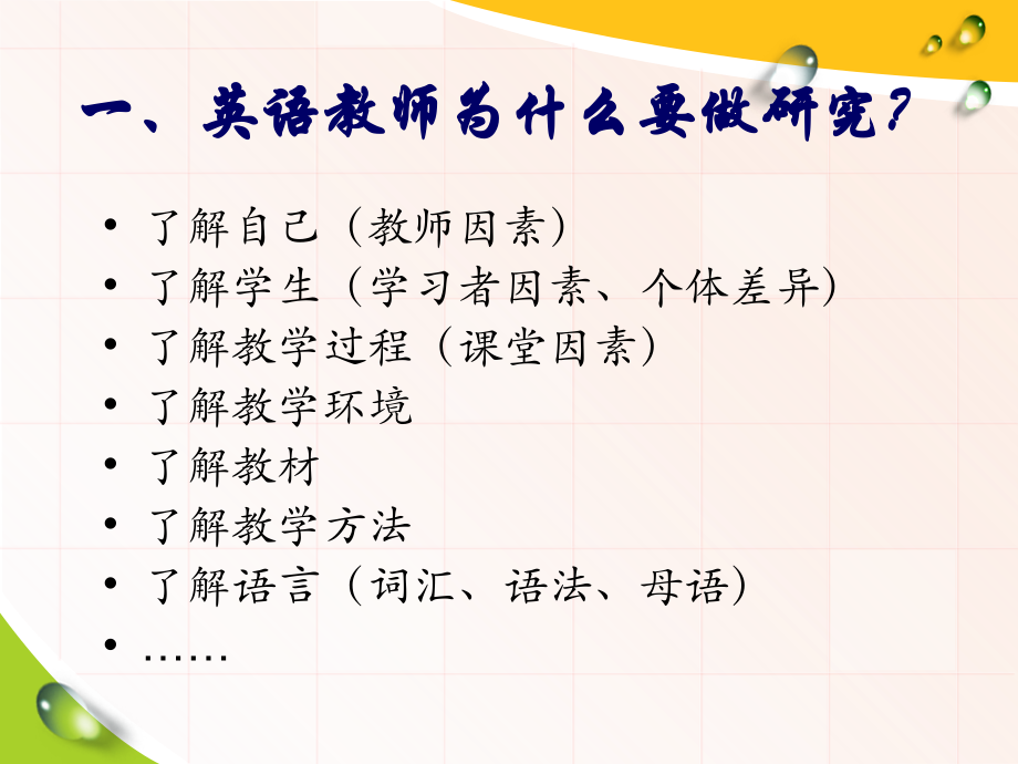 英语教师教研论文写作与教研项目设计.ppt_第1页