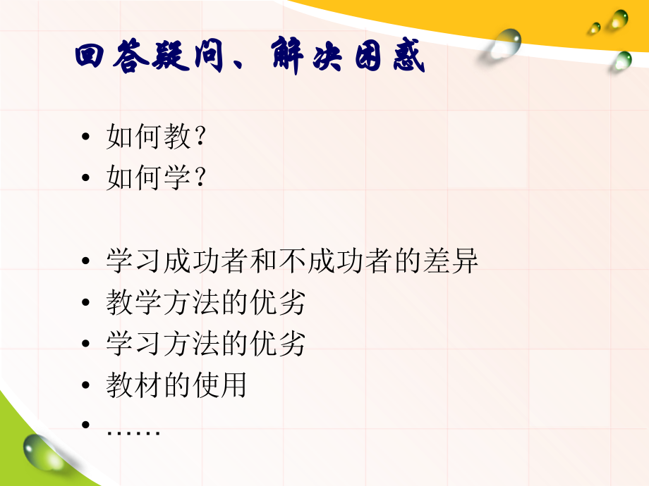 英语教师教研论文写作与教研项目设计.ppt_第2页