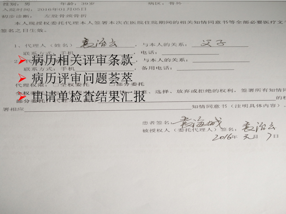 评审相关病历书写规范.ppt_第1页