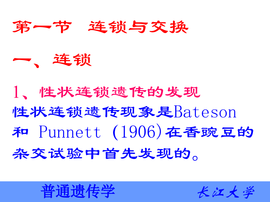 遗传学课件5.ppt_第2页