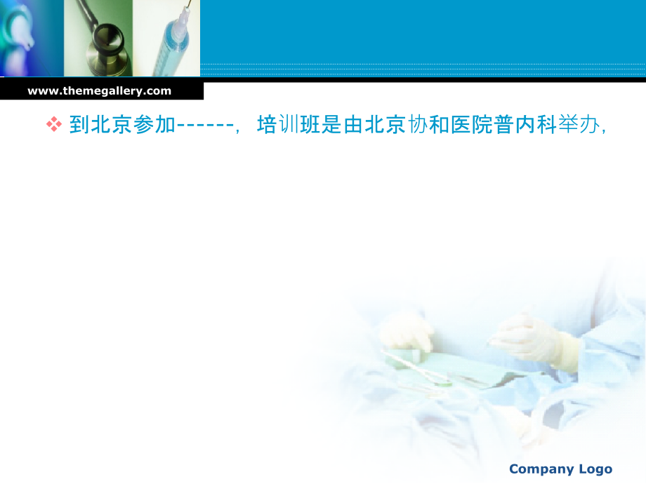 呼吸系统疾病诊疗思路PPT培训课件.ppt_第2页