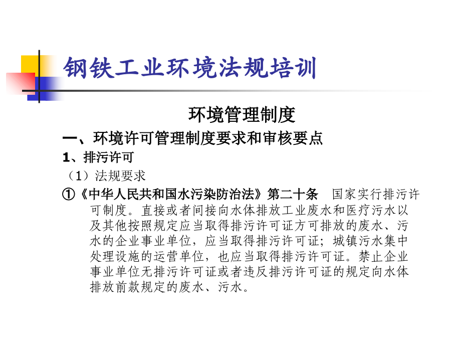 钢铁工业环境法规培训讲义.ppt_第2页