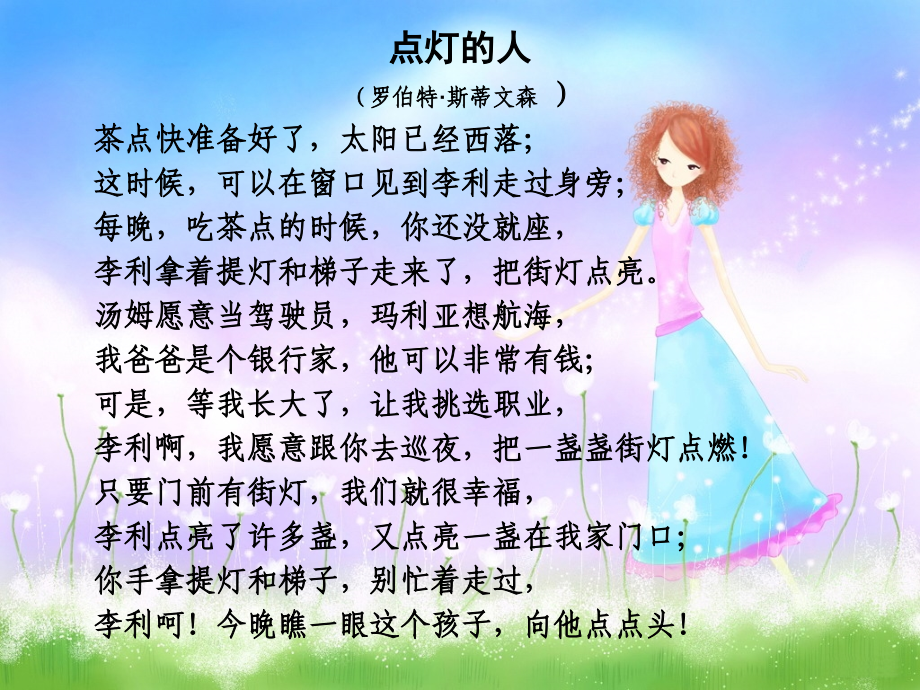 让孩子“亲近阅读走向优秀”.ppt_第2页