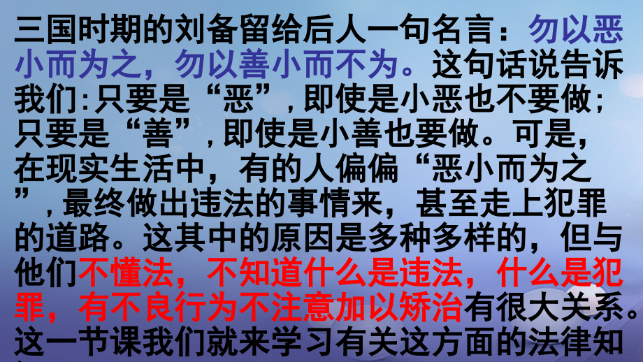 七年级道德与法治下册第八单元与法同行8.2明辨是非远离犯罪第一课时课件粤教版.ppt_第1页