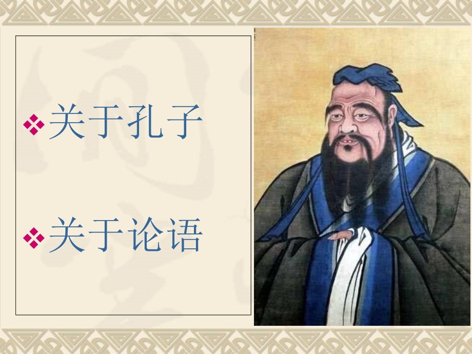 论语入门(精华版).ppt_第2页