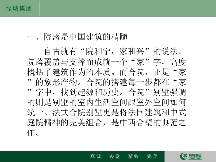 绿城法式合院产品解读.ppt_第2页