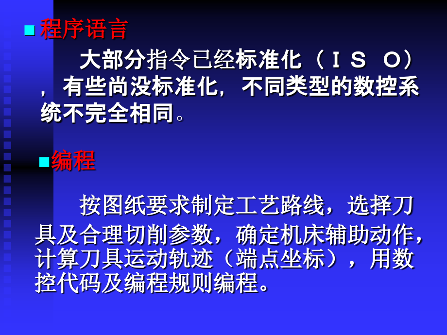 数控技术第二章.ppt_第1页