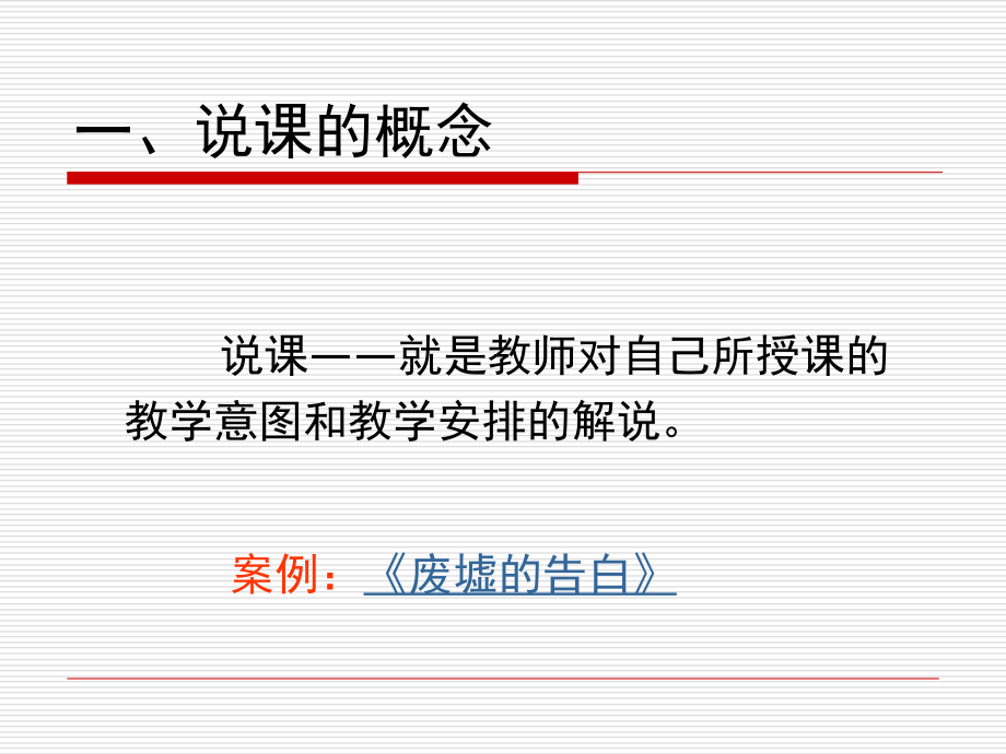 说课艺术.ppt_第1页