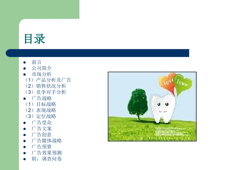 广告策划模板.ppt_第1页