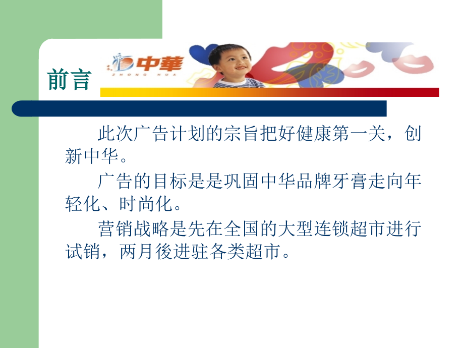 广告策划模板.ppt_第2页