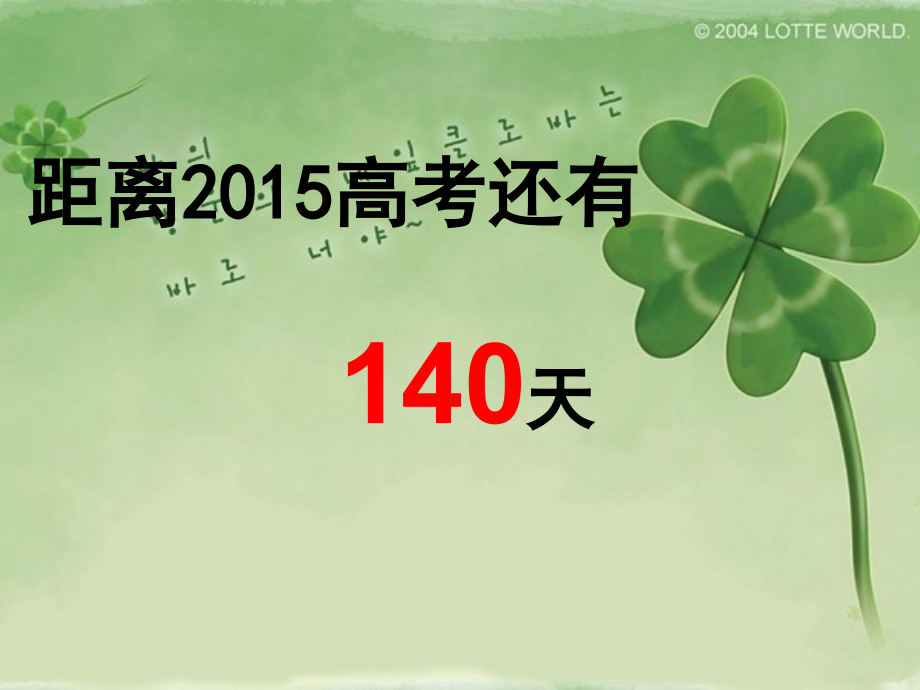 高考冲刺100天主题班会课件.ppt_第1页