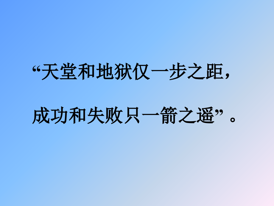 高考冲刺100天主题班会课件.ppt_第2页