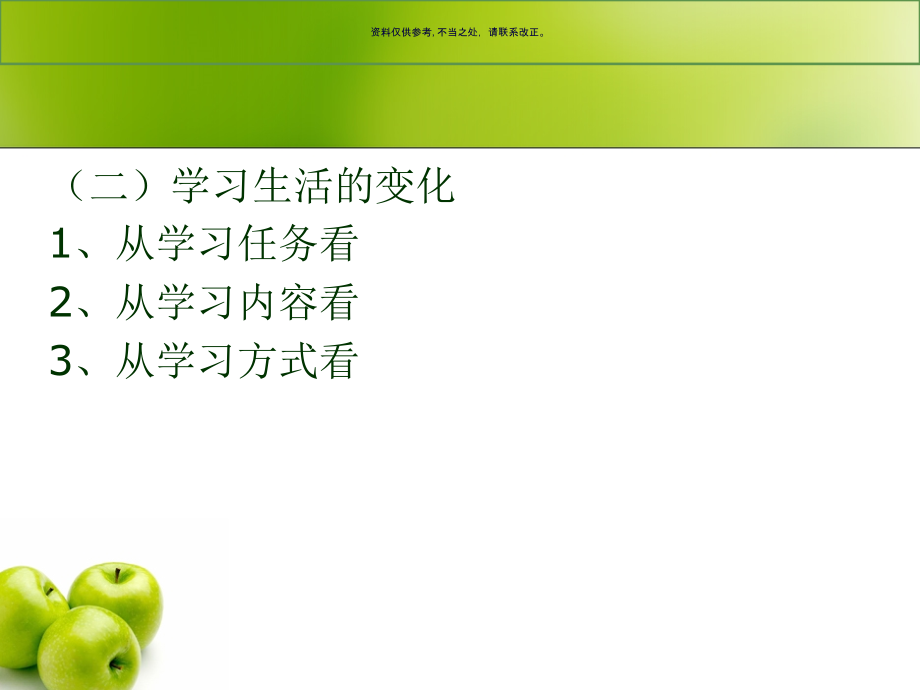 模块环境改变和心理适应.ppt_第2页