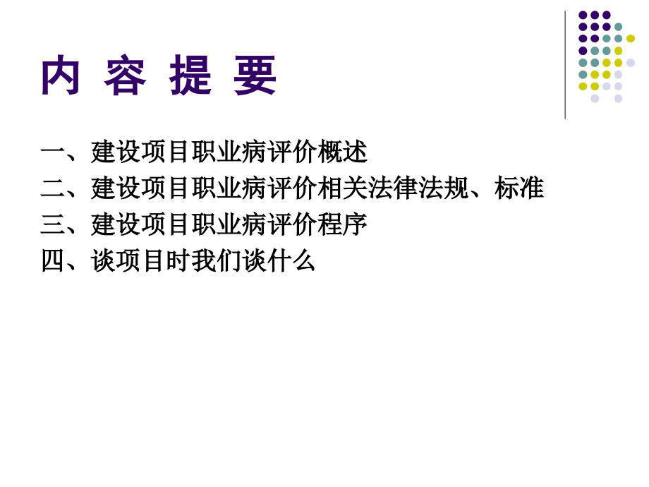 市场人员基础职业病卫生培训.ppt_第1页