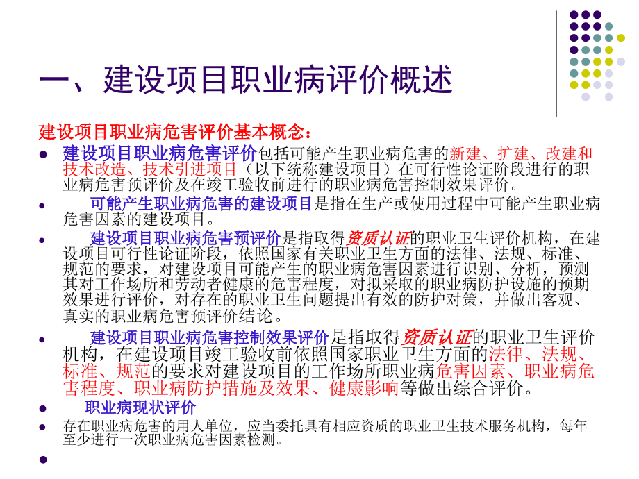 市场人员基础职业病卫生培训.ppt_第2页