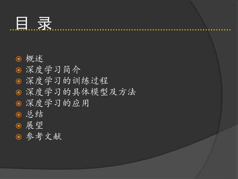 深度学习的基本理论与方法.ppt_第1页