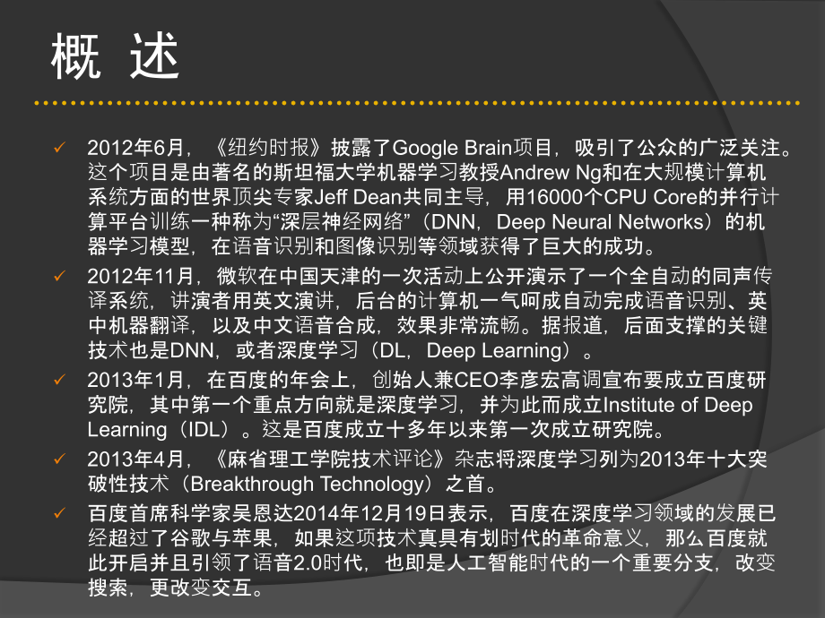 深度学习的基本理论与方法.ppt_第2页