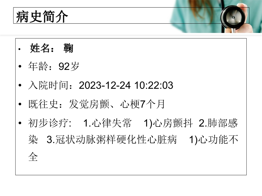 心衰病人护理查房干部病房.pptx_第2页