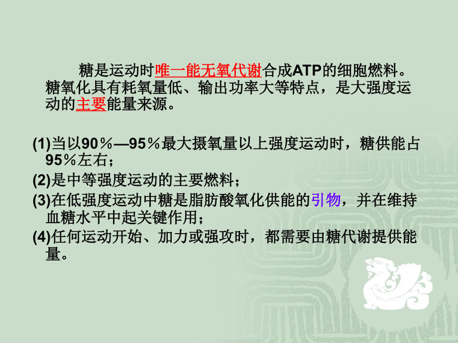 运动与糖代谢005.ppt_第2页