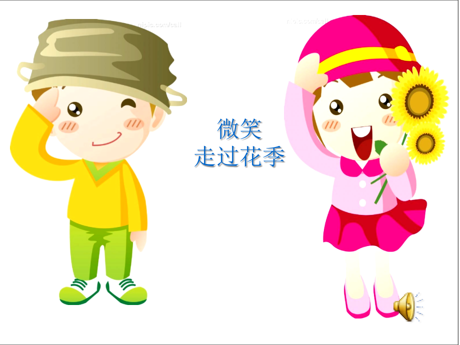 微笑走过花季.ppt_第1页