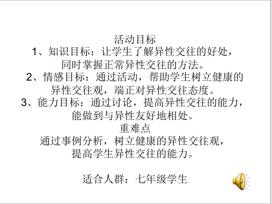 微笑走过花季.ppt_第2页
