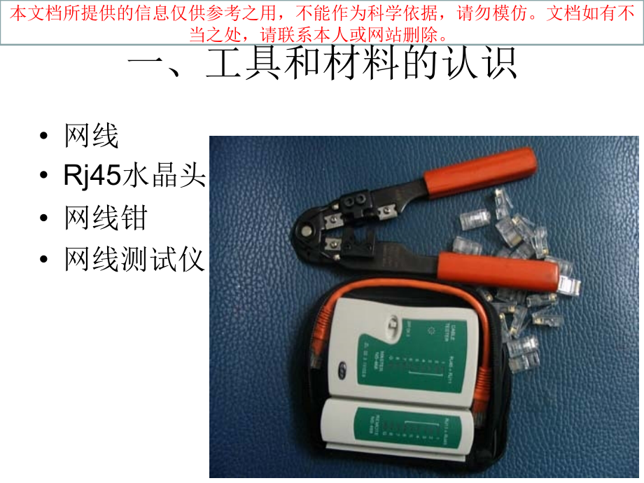 网线制作图解专业知识讲座.ppt_第1页