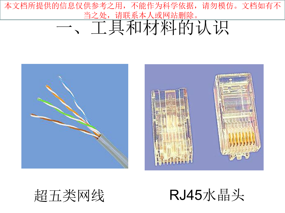 网线制作图解专业知识讲座.ppt_第2页