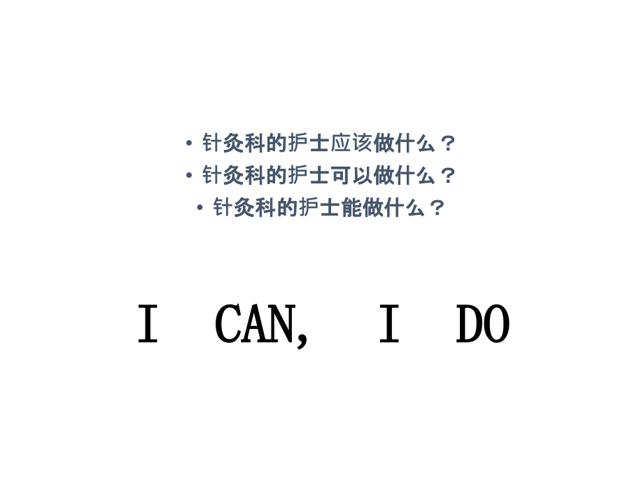 针灸专科.ppt_第2页